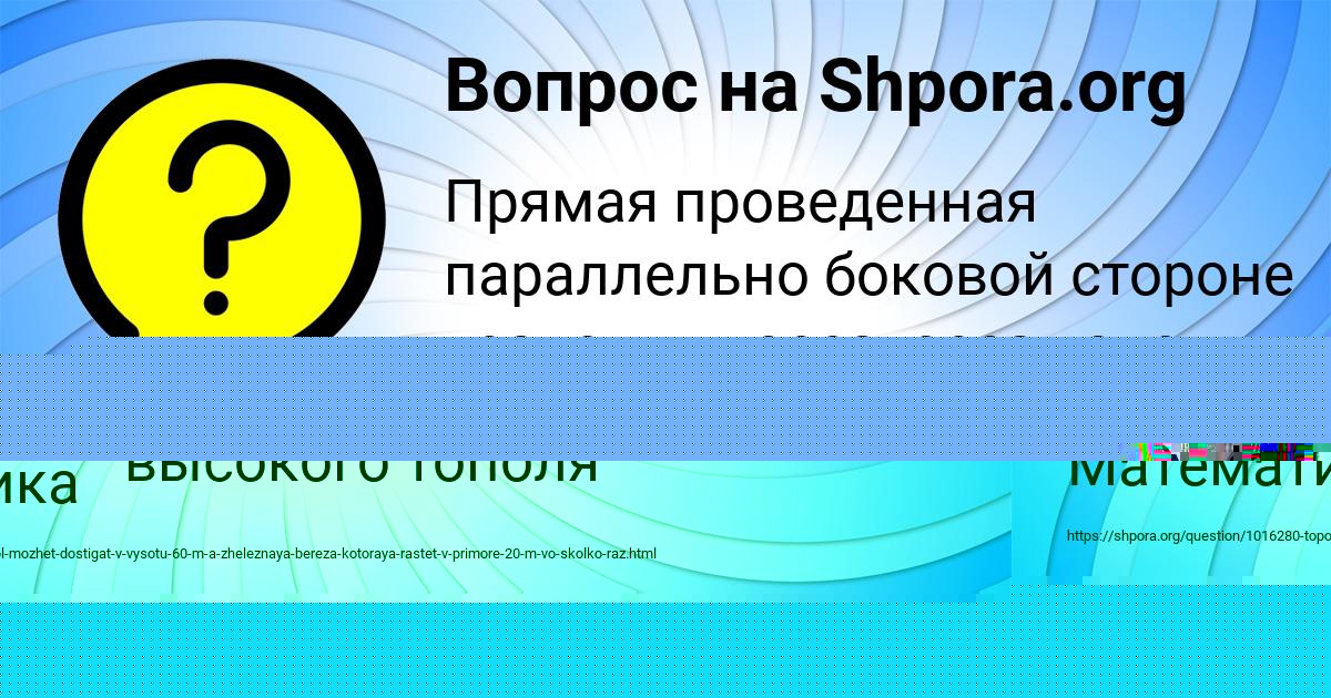 Картинка с текстом вопроса от пользователя Ника Порфирьева