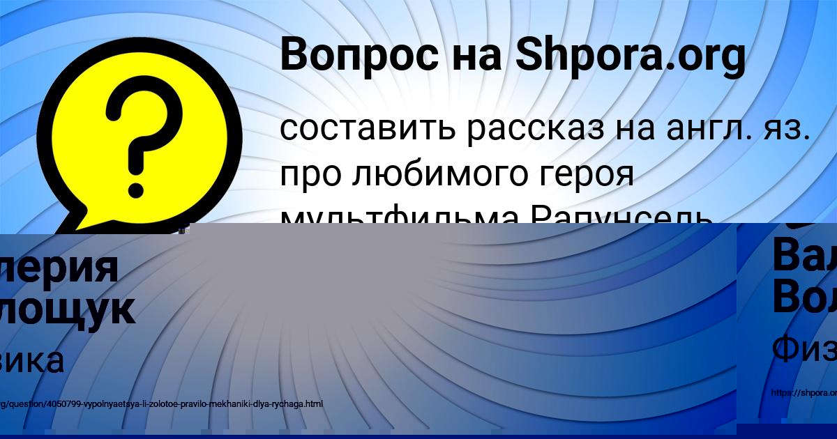Картинка с текстом вопроса от пользователя Валерия Волощук