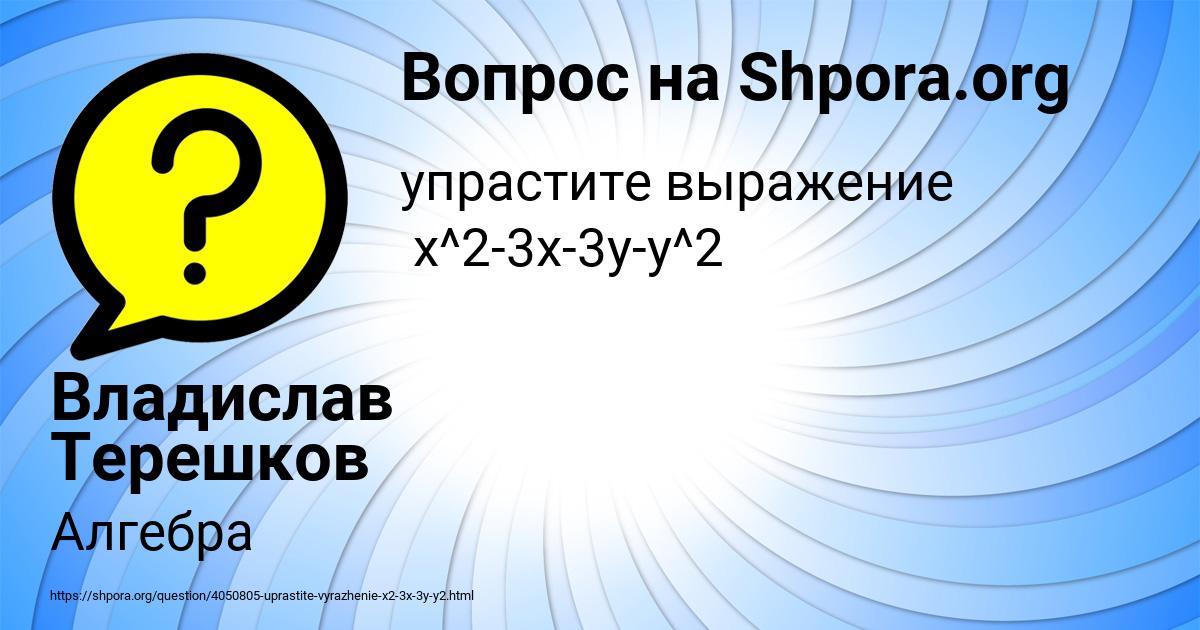 Картинка с текстом вопроса от пользователя Владислав Терешков