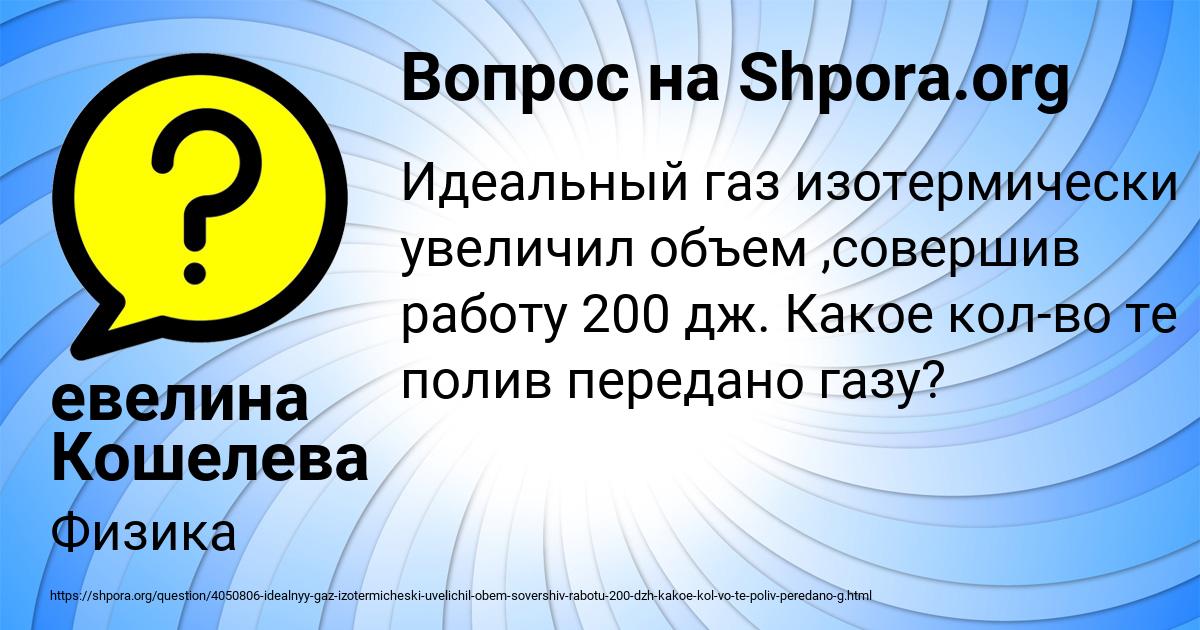 Картинка с текстом вопроса от пользователя евелина Кошелева