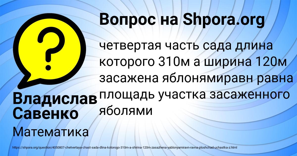 Картинка с текстом вопроса от пользователя Владислав Савенко