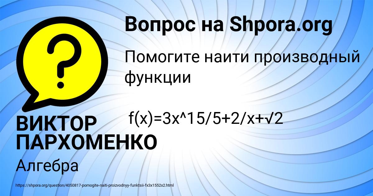 Картинка с текстом вопроса от пользователя ВИКТОР ПАРХОМЕНКО