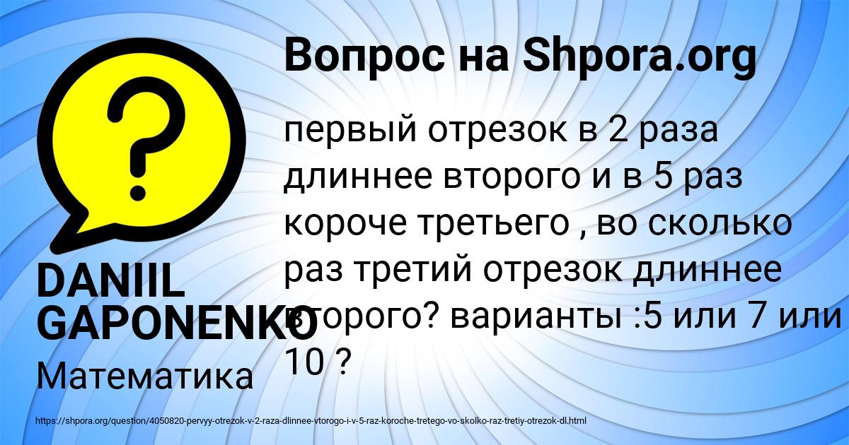 Картинка с текстом вопроса от пользователя DANIIL GAPONENKO