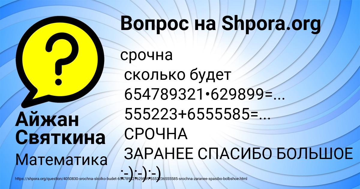 Картинка с текстом вопроса от пользователя Айжан Святкина
