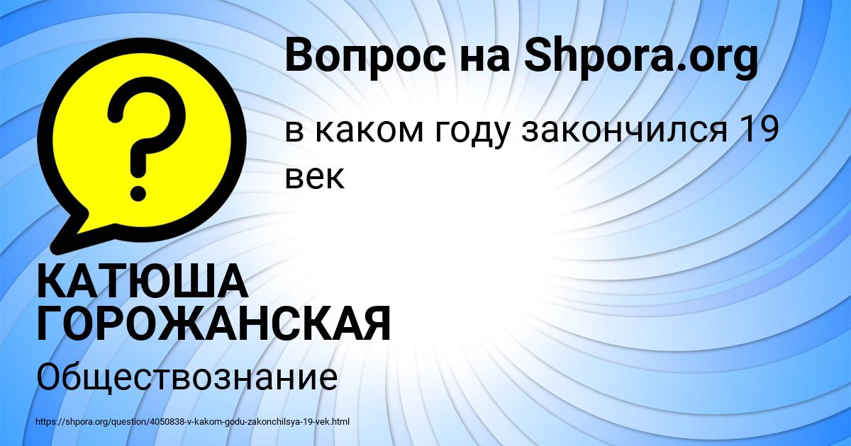 Картинка с текстом вопроса от пользователя КАТЮША ГОРОЖАНСКАЯ