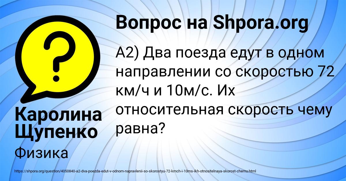 Картинка с текстом вопроса от пользователя Каролина Щупенко