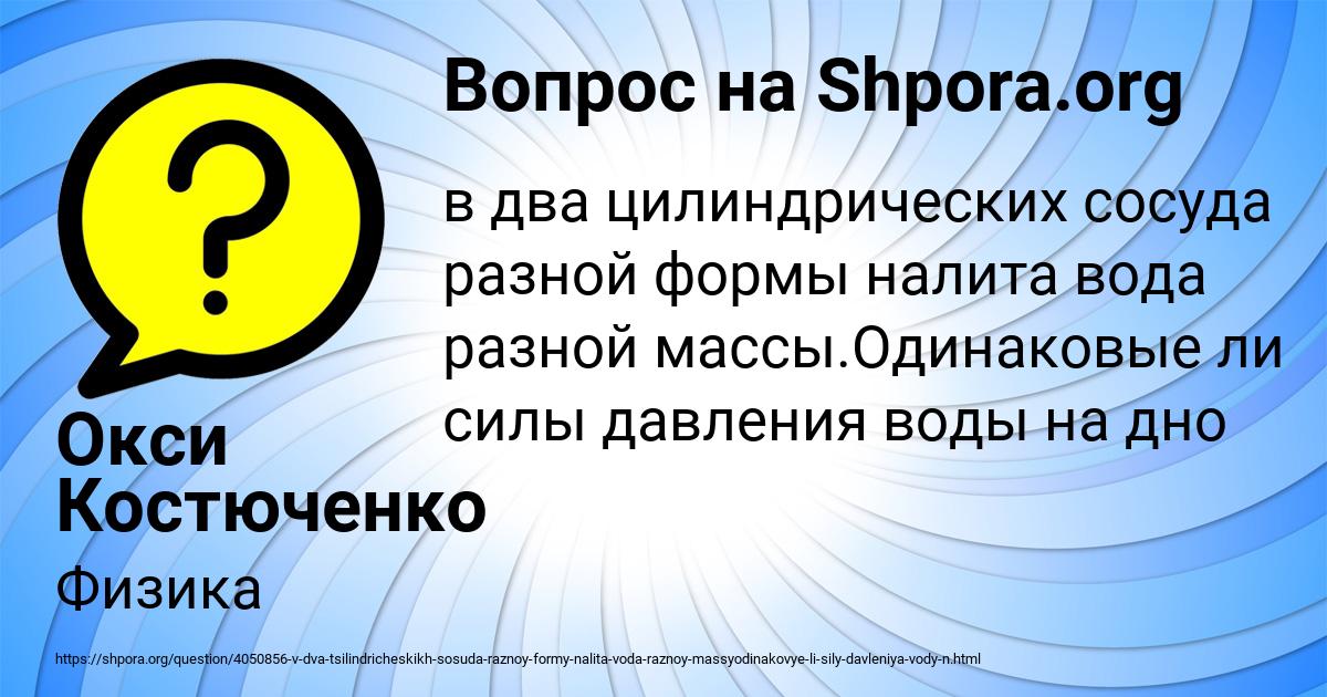 Картинка с текстом вопроса от пользователя Окси Костюченко
