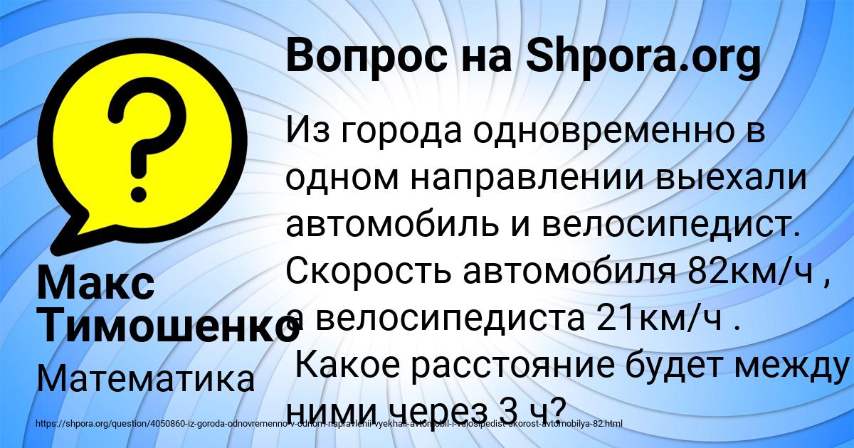 Картинка с текстом вопроса от пользователя Макс Тимошенко