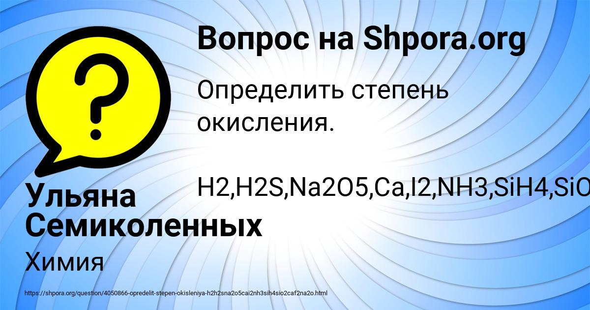 Картинка с текстом вопроса от пользователя Ульяна Семиколенных