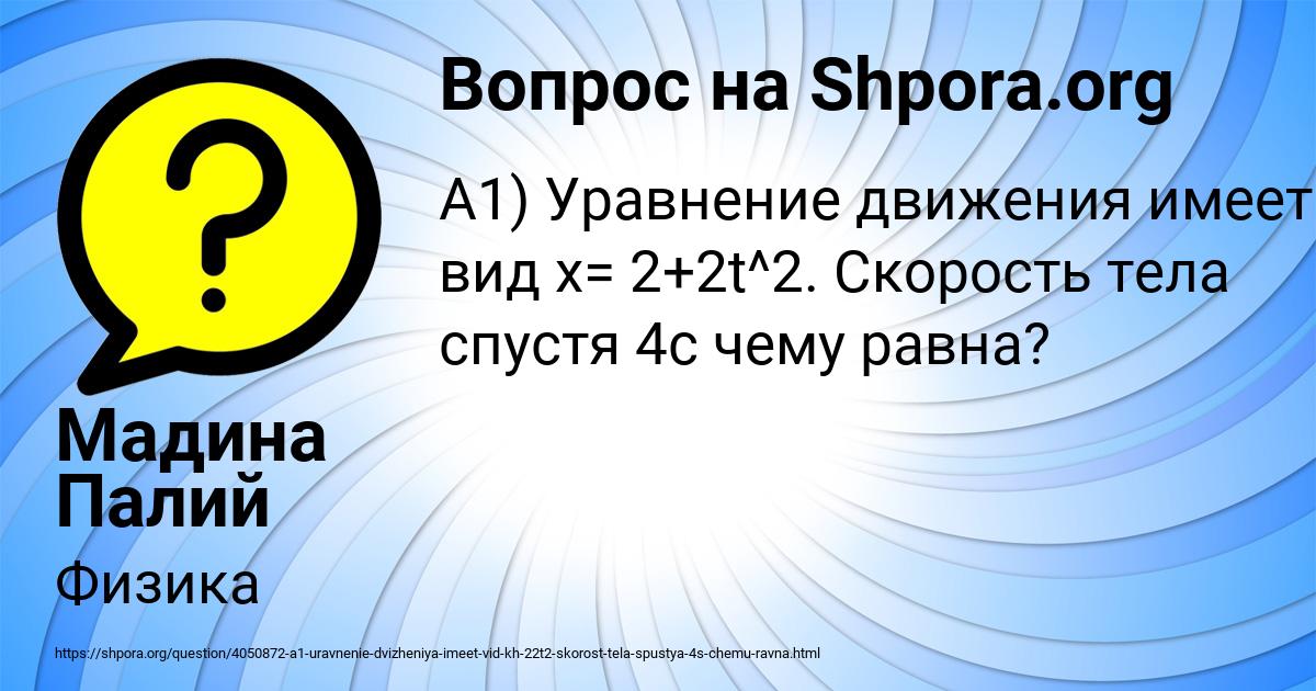 Картинка с текстом вопроса от пользователя Мадина Палий