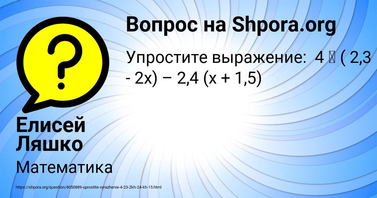Картинка с текстом вопроса от пользователя Елисей Ляшко