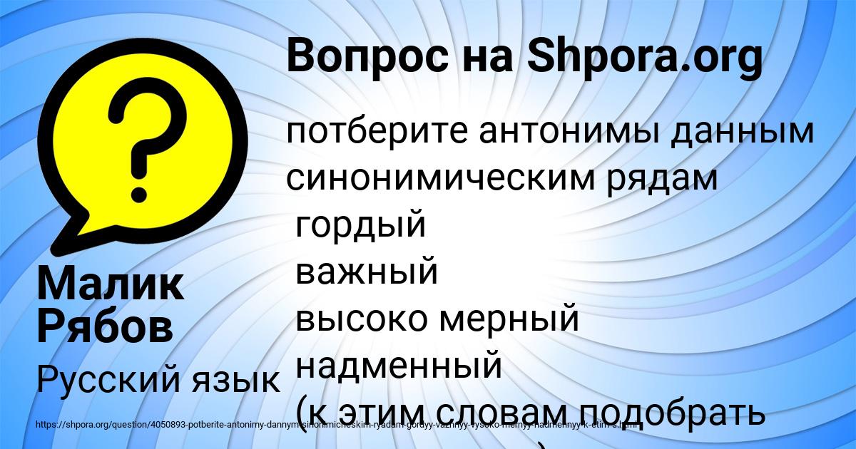 Картинка с текстом вопроса от пользователя Малик Рябов