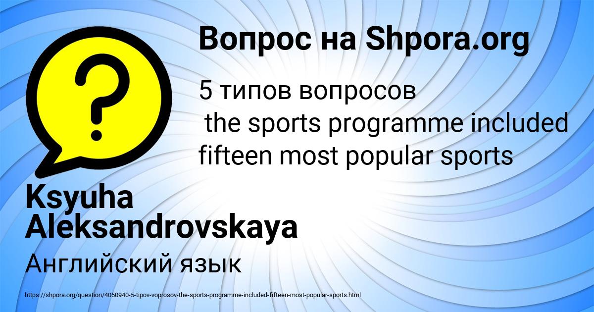 Картинка с текстом вопроса от пользователя Ksyuha Aleksandrovskaya