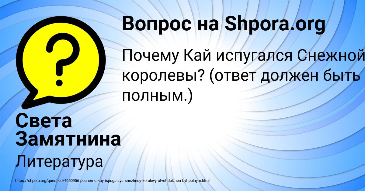 Картинка с текстом вопроса от пользователя Света Замятнина