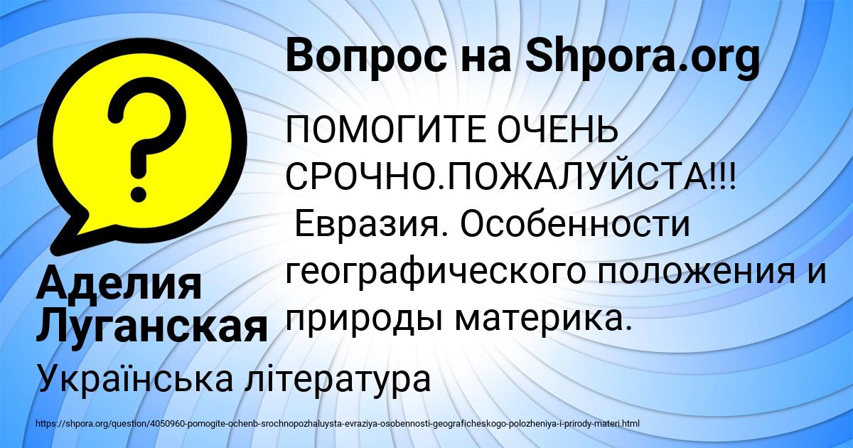 Картинка с текстом вопроса от пользователя Аделия Луганская