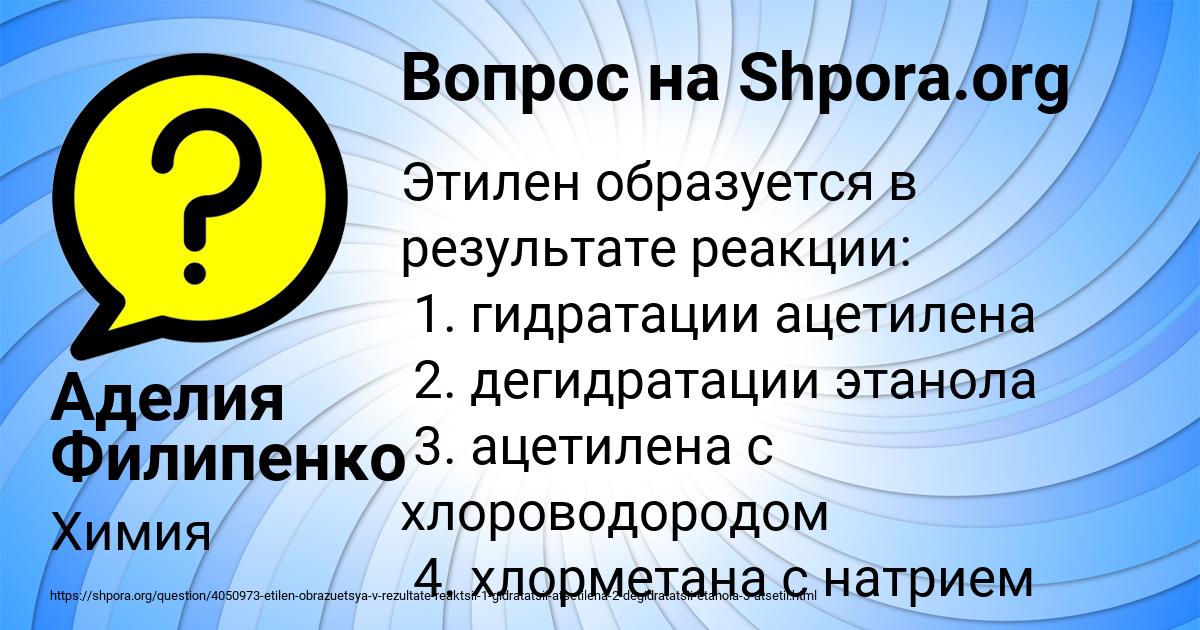 Картинка с текстом вопроса от пользователя Аделия Филипенко