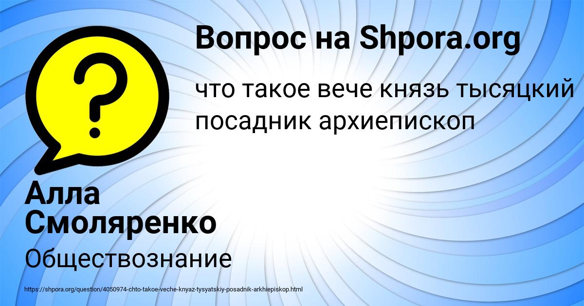 Картинка с текстом вопроса от пользователя Алла Смоляренко