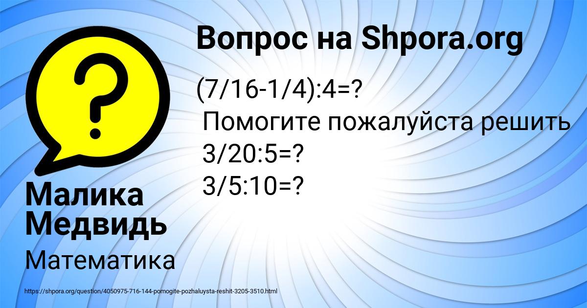 Картинка с текстом вопроса от пользователя Малика Медвидь