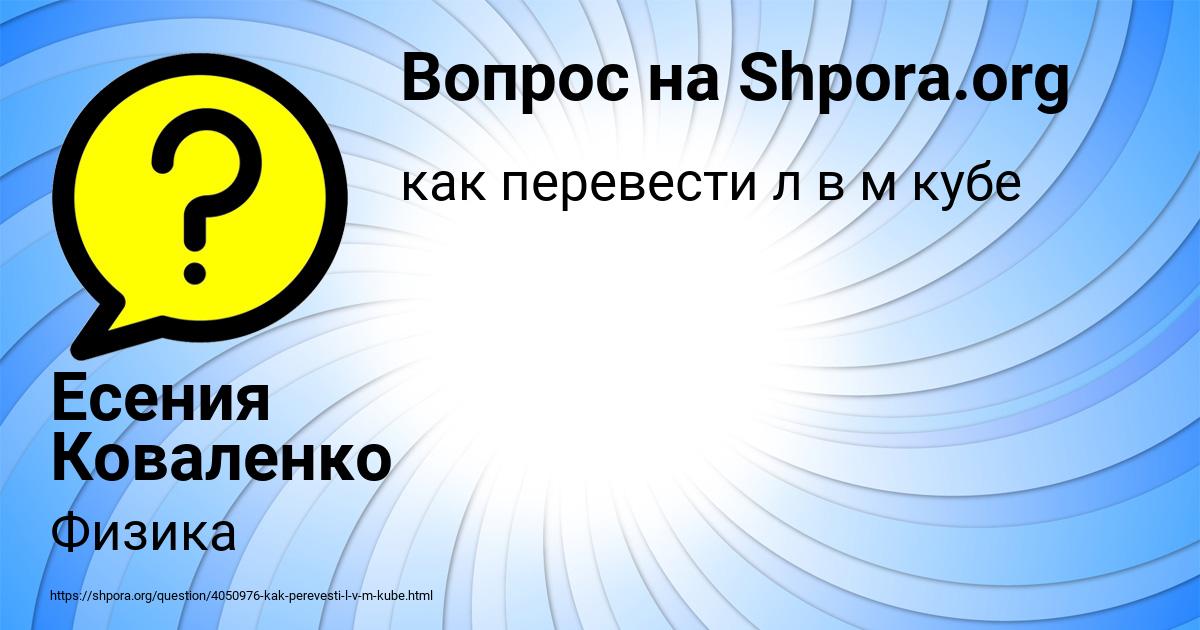 Картинка с текстом вопроса от пользователя Есения Коваленко