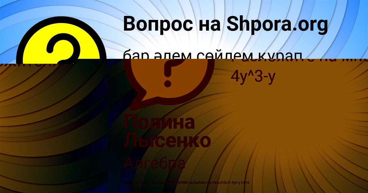 Картинка с текстом вопроса от пользователя Полина Лысенко