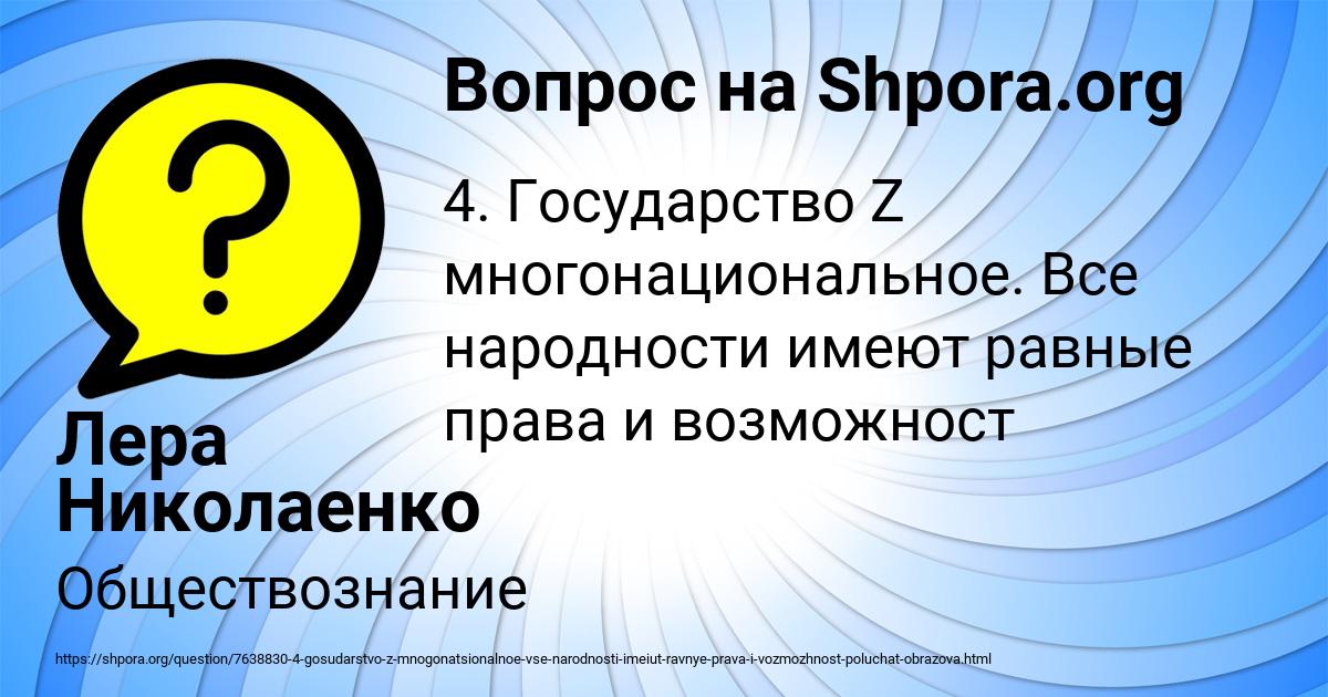 Картинка с текстом вопроса от пользователя Анастасия Заболотнова
