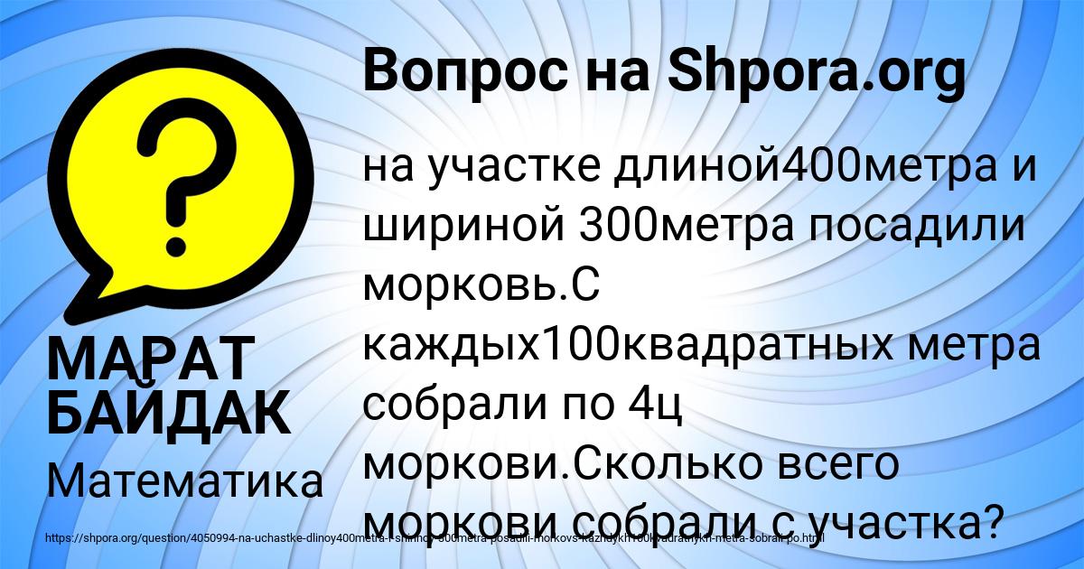 Картинка с текстом вопроса от пользователя МАРАТ БАЙДАК