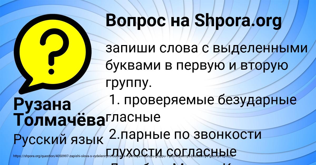 Картинка с текстом вопроса от пользователя Рузана Толмачёва