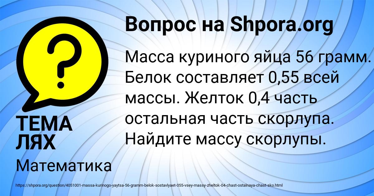 Картинка с текстом вопроса от пользователя ТЕМА ЛЯХ