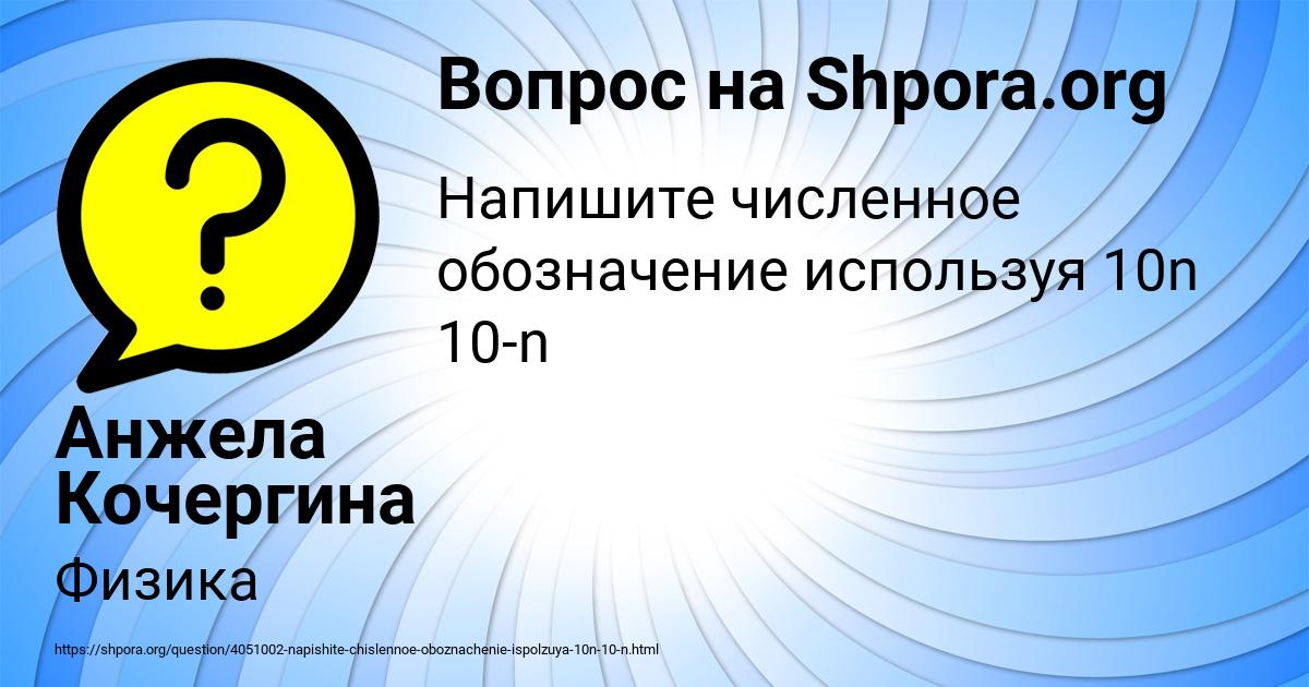 Картинка с текстом вопроса от пользователя Анжела Кочергина