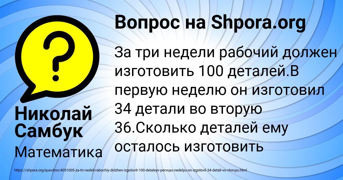 Картинка с текстом вопроса от пользователя Николай Самбук