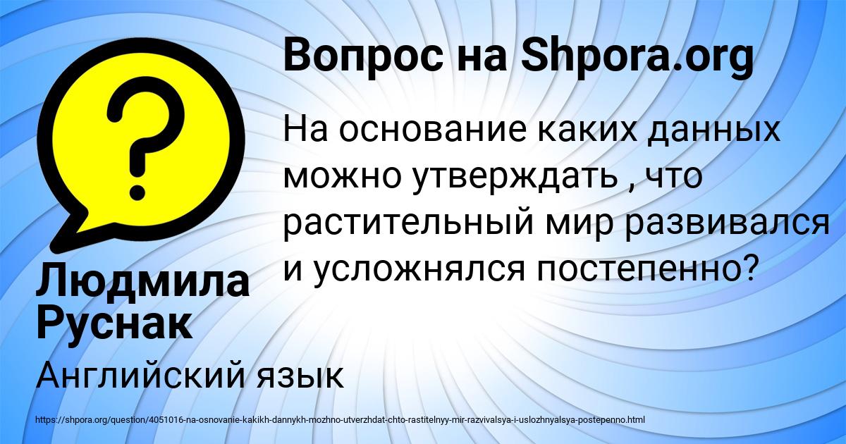 Картинка с текстом вопроса от пользователя Людмила Руснак
