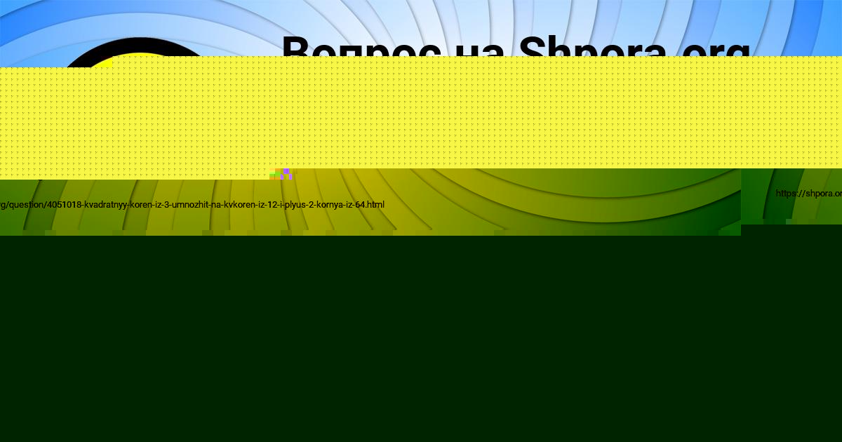 Картинка с текстом вопроса от пользователя STEPA POTAPENKO