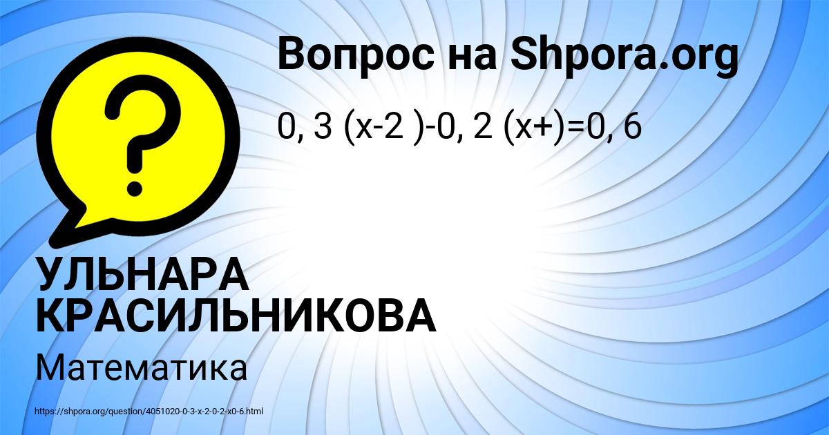 Картинка с текстом вопроса от пользователя УЛЬНАРА КРАСИЛЬНИКОВА