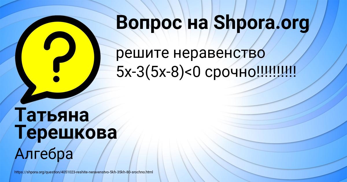 Картинка с текстом вопроса от пользователя Татьяна Терешкова