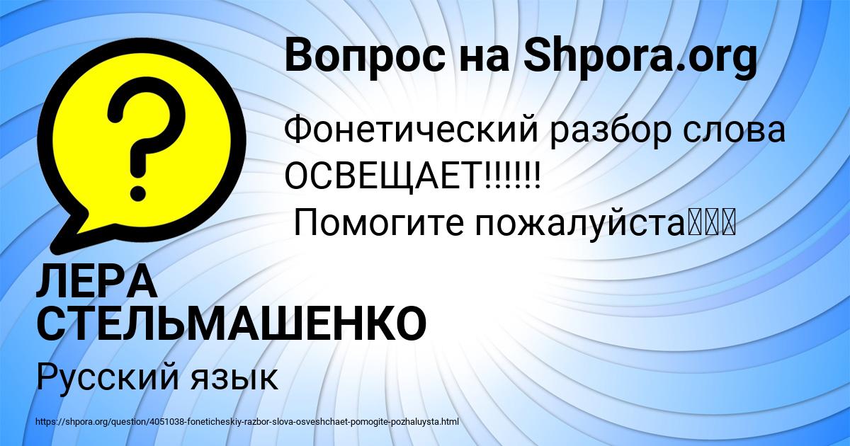 Картинка с текстом вопроса от пользователя ЛЕРА СТЕЛЬМАШЕНКО