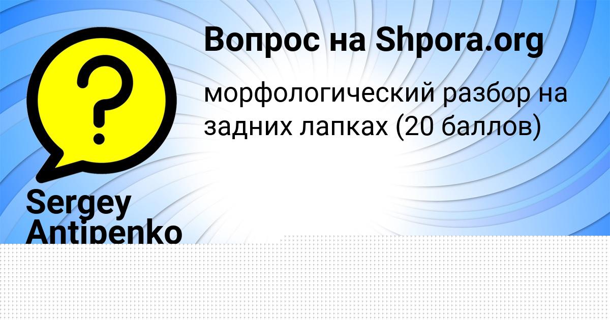 Картинка с текстом вопроса от пользователя Sergey Antipenko