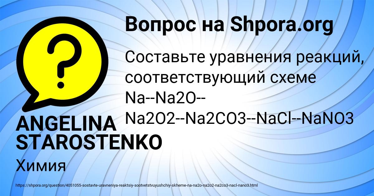Картинка с текстом вопроса от пользователя ANGELINA STAROSTENKO