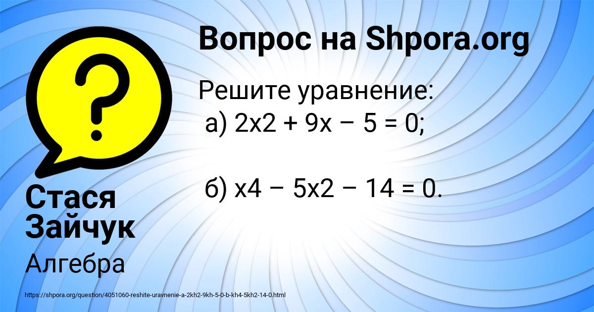 Картинка с текстом вопроса от пользователя Стася Зайчук