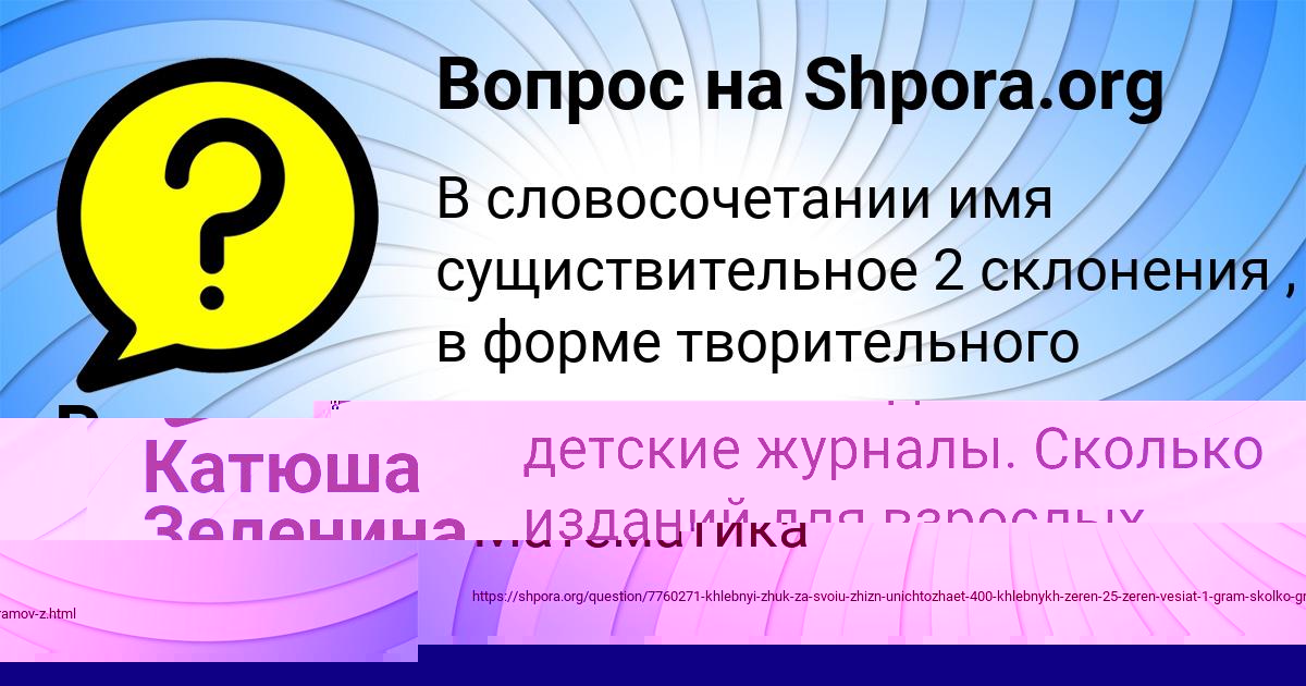 Картинка с текстом вопроса от пользователя Катюша Зеленина