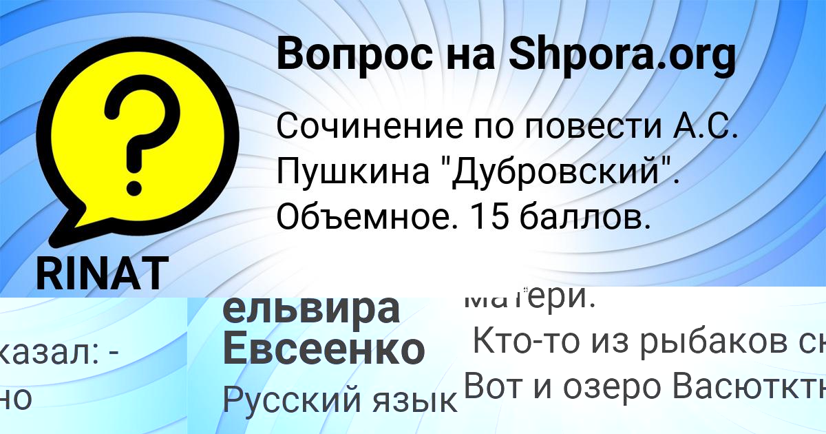 Картинка с текстом вопроса от пользователя ельвира Евсеенко