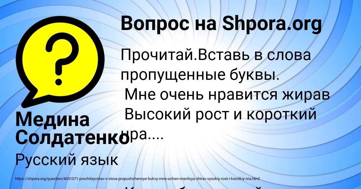 Картинка с текстом вопроса от пользователя Медина Солдатенко