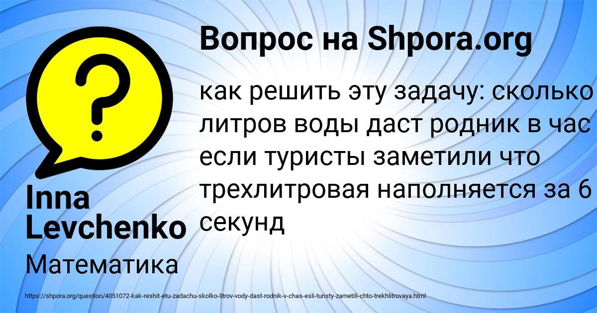 Картинка с текстом вопроса от пользователя Inna Levchenko