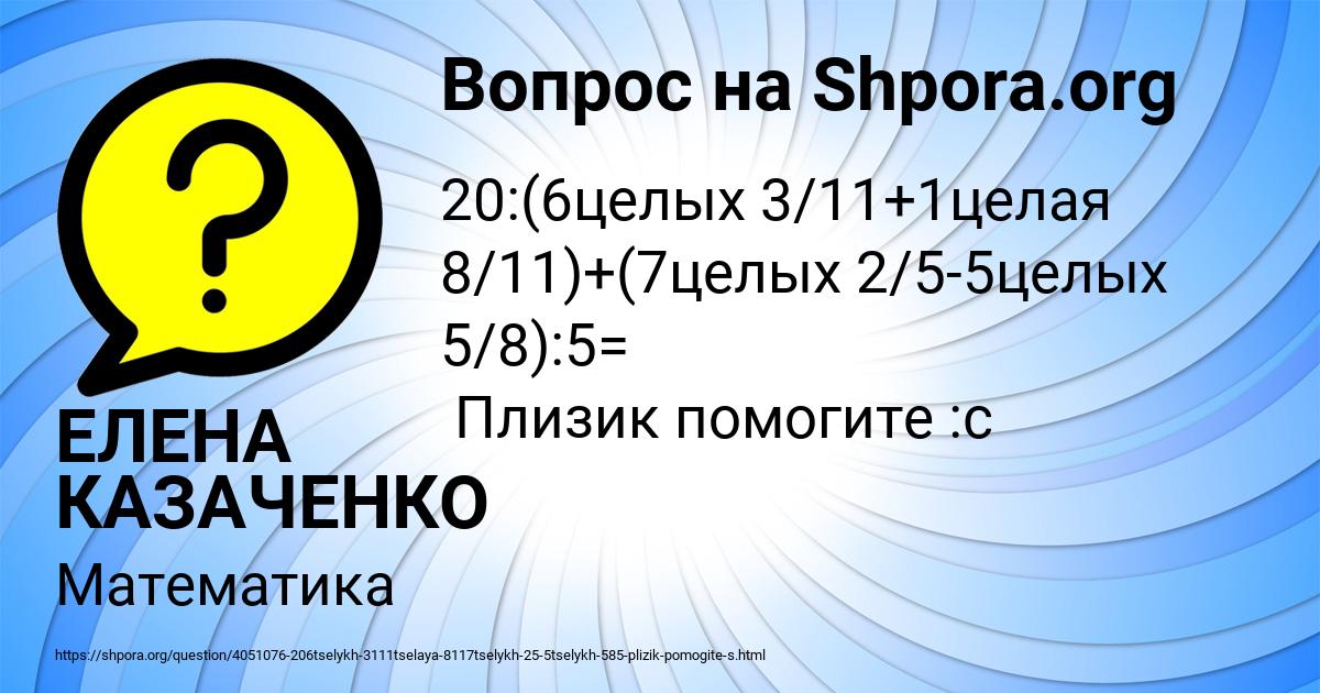 Картинка с текстом вопроса от пользователя ЕЛЕНА КАЗАЧЕНКО