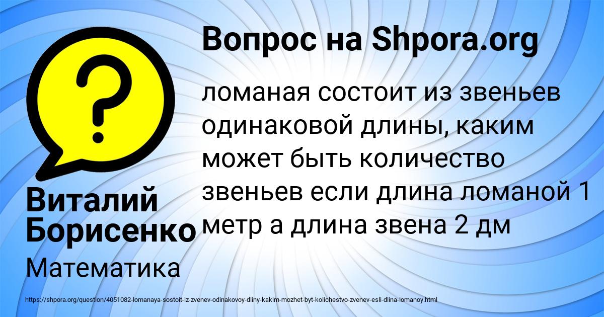 Картинка с текстом вопроса от пользователя Виталий Борисенко