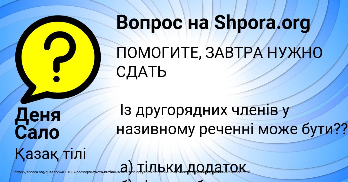 Картинка с текстом вопроса от пользователя Деня Сало