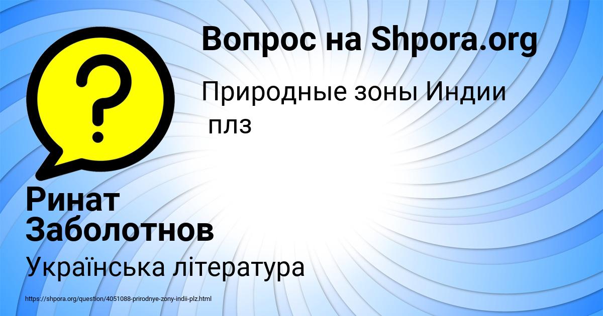 Картинка с текстом вопроса от пользователя Ринат Заболотнов