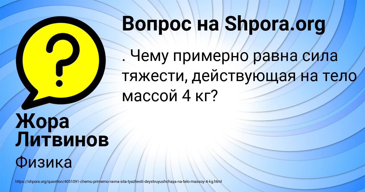 Картинка с текстом вопроса от пользователя Жора Литвинов