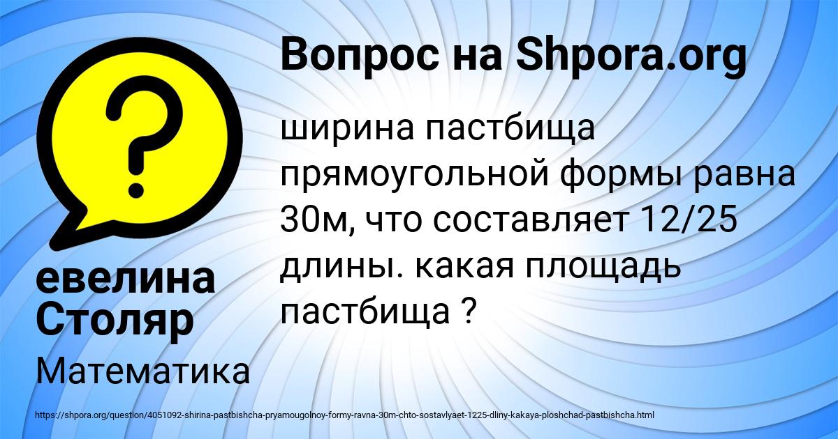 Картинка с текстом вопроса от пользователя евелина Столяр