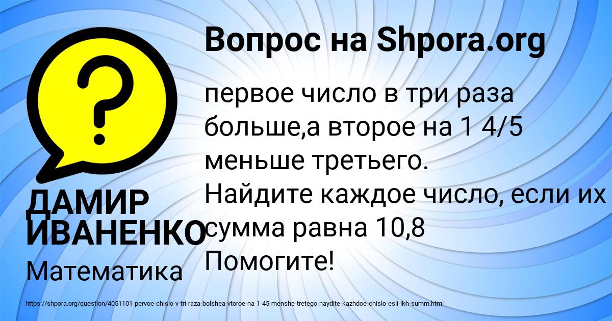 Картинка с текстом вопроса от пользователя ДАМИР ИВАНЕНКО