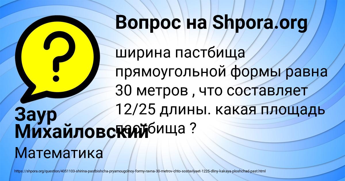Картинка с текстом вопроса от пользователя Заур Михайловский